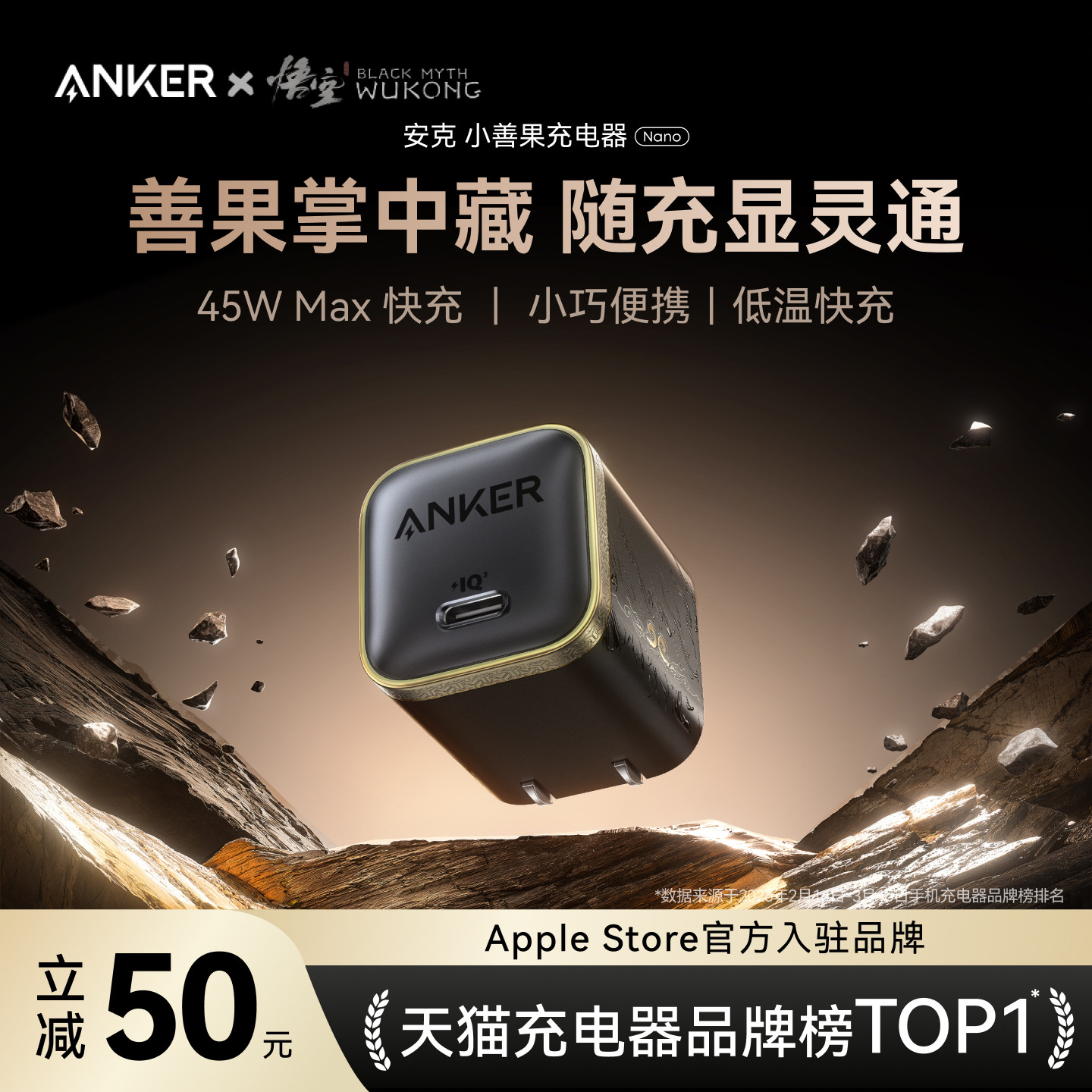 【黑神话悟空联名】Anker安克45W小善果充电器适用苹果17充电头氮化镓iPhone16ProMax手机15快充一套Typec