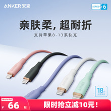 Anker安克亲肤线typec转lightning适用于苹果pd快充数据线mfi认证iPhone13 11手机ipad平板