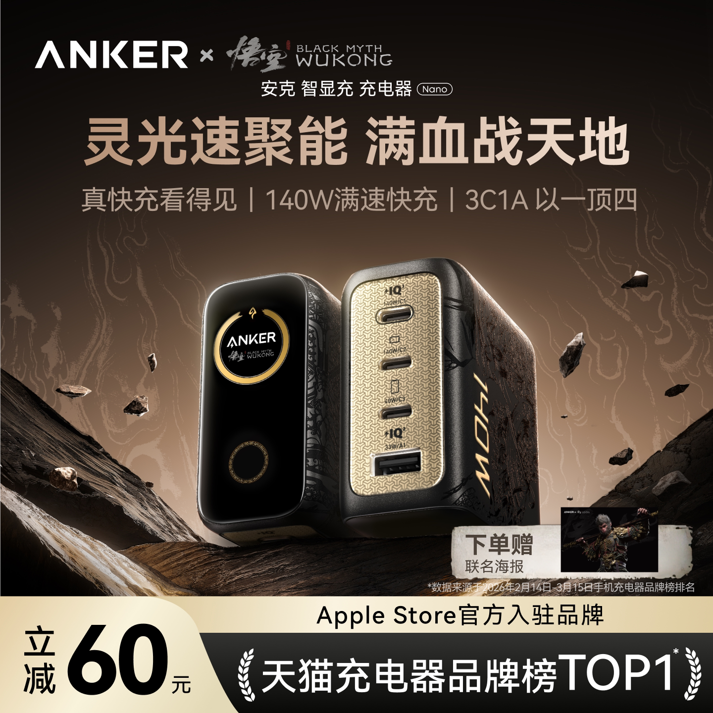 【黑神话悟空联名】Anker安克灵光智显充140W氮化镓充电器屏显适用华为苹果手机电脑Macbook平板