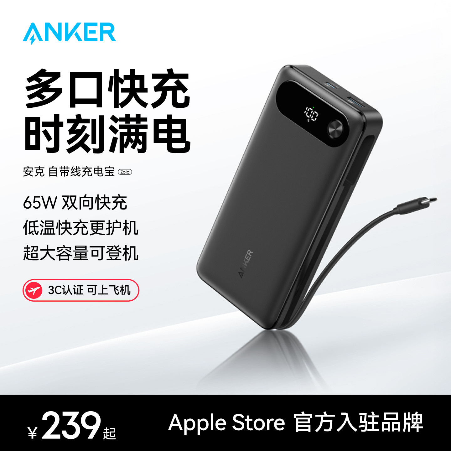 【3C认证可上飞机】Anker安克充电宝自带C线65W快充20000mAh适用于安卓华为苹果笔记本电脑快充便携移动电源