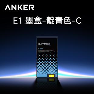 Anker安克立体纹理UV浮雕3D打印UV打印机E1墨盒（单瓶）