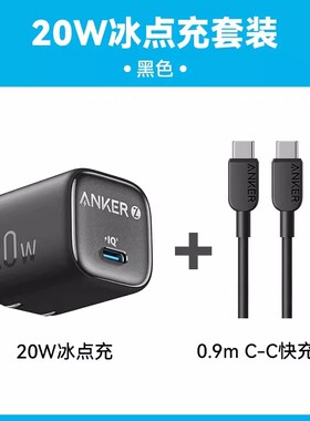 【会员专享】Anker安克冰点充20W充电器适用iPhone16快充头20W苹果17安克原装正品pd手机15promax数据线插头
