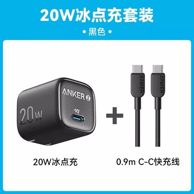 【会员专享】Anker安克冰点充20W充电器适用iPhone16快充头20W苹果17安克原装正品pd手机15promax数据线插头