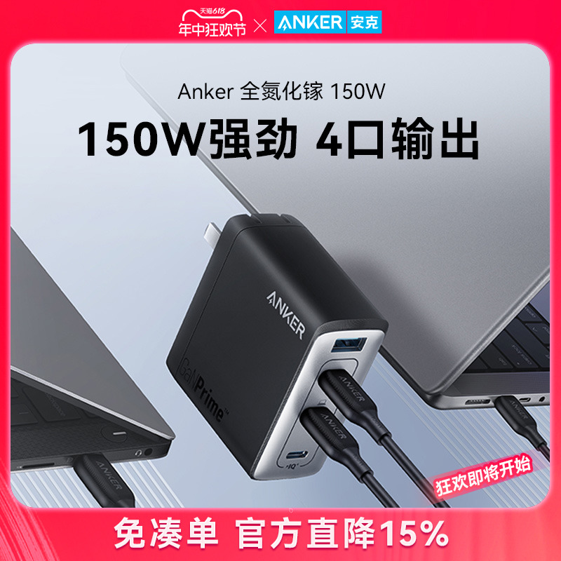 Anker747全氮化镓150W充电器适用苹果iphone14Macbook平板电脑手机多口笔记本快充适配联想华为小米通用插头