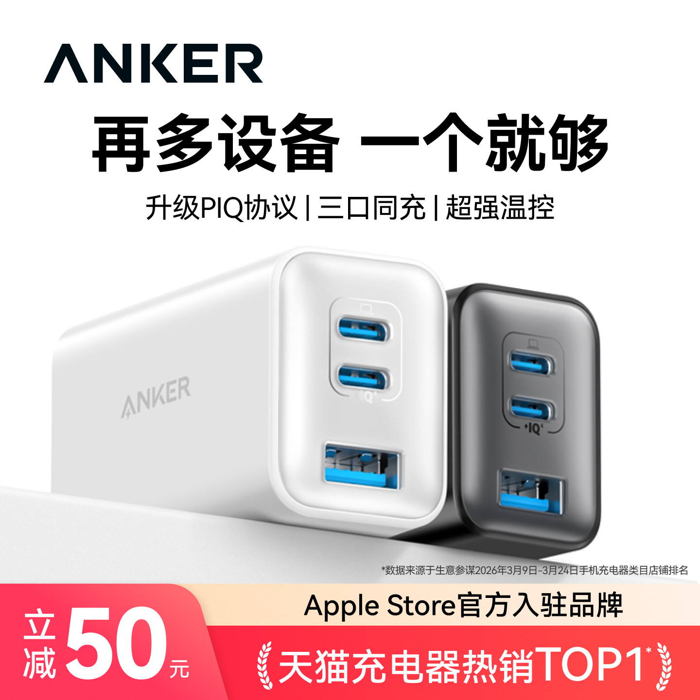 【国家3C认证】Anker安克65W氮化镓充电器快充充电头PD适用平板iPhone15pro苹果16手机iPhone16macbook笔记本