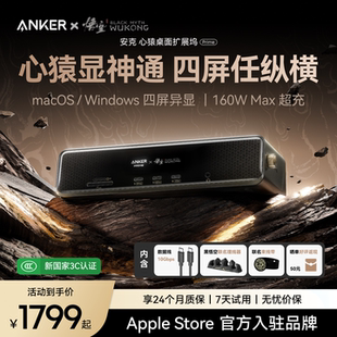 Anker安克黑神话联名14合1心猿桌面拓展坞160W快充10Gbps2.5G网口双系统四屏异显8K分屏转换器多接口分线器
