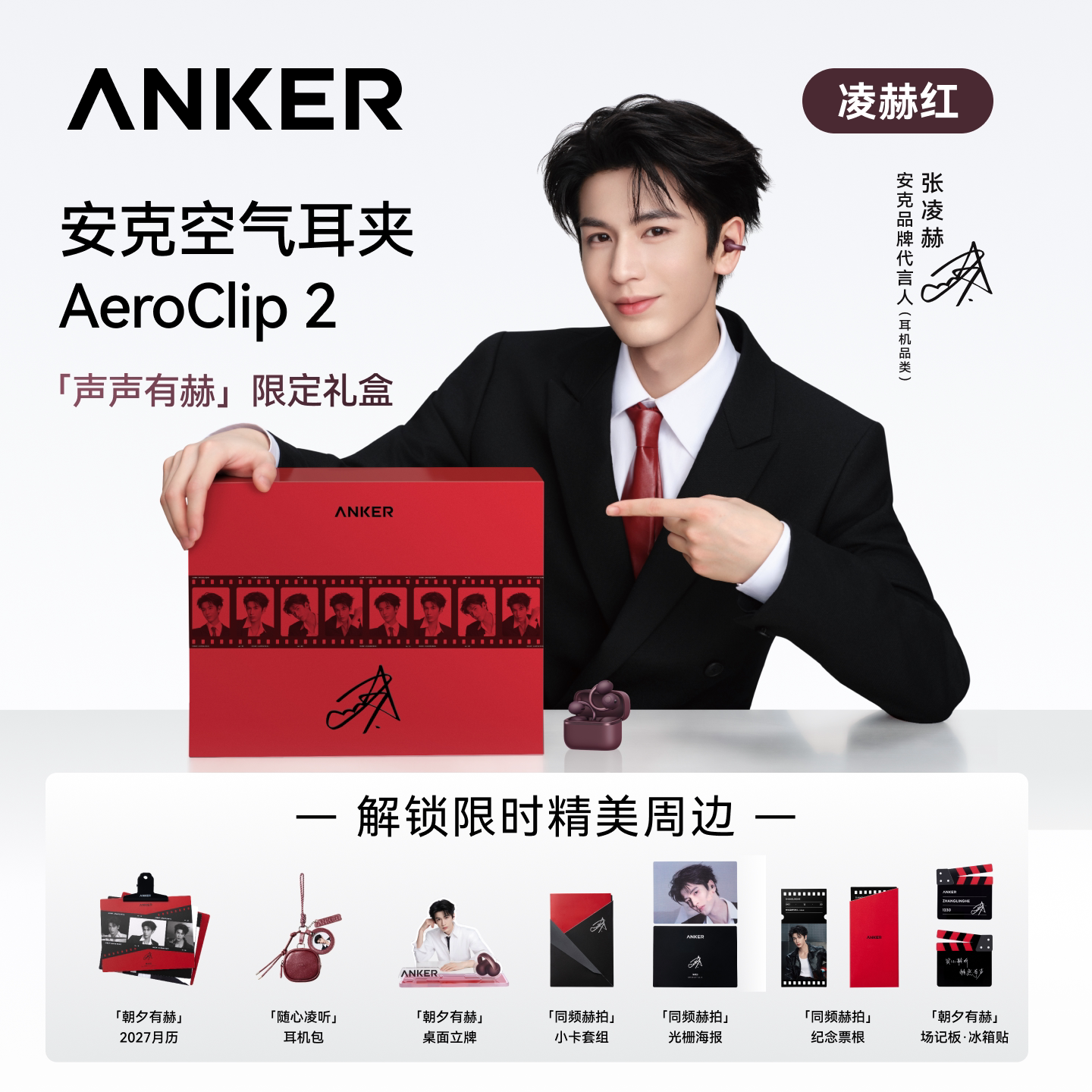 thumbnail for [Zhang Linghe Limited Edition Gift Box] Anker Air Ear Clip Clip AeroClip2 Wireless Bluetooth Headphones New Model