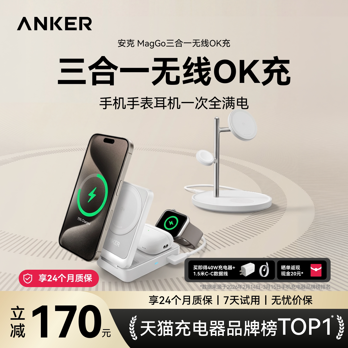 Anker安克MagGo15W磁吸三合一无线充电器折叠支架OK充认证适用iPhone17苹果17/16/15充电头手表充电座