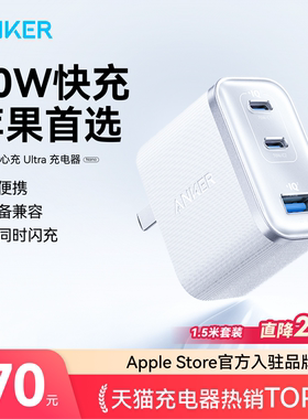 【苹果全家桶】Anker安克安心充Ultra70wMacbook充电器45W氮化镓iphone17手机PD快充头65w多口适用苹果16pro