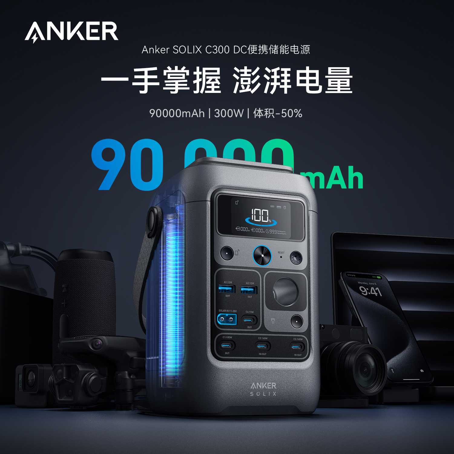 Anker SOLIX C300 DC˻ƶԴ90000300WʱЯʽ¶ӪܳصվӦ809.1Ԫȯ