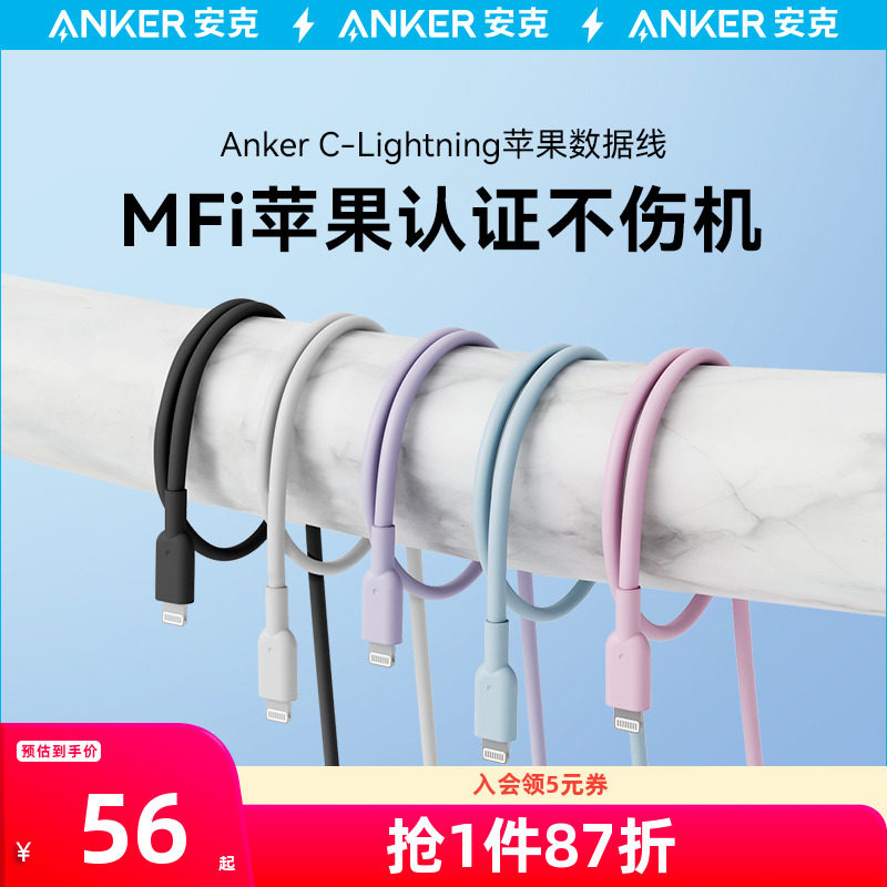 Anker安克typec快充PD数据线适配iPhone15苹果14官方mfi认证充电线适配iPhone14手机线C口转lightning快充线怎么看?