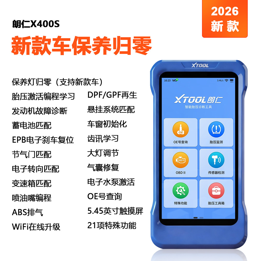 汽车保养灯归零复位故障诊断仪胎压匹配传感器编程obd检测仪设备