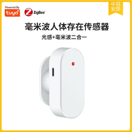 涂鸦zigbee人体存在传感器毫米波人体存在感应器wifi人体存在