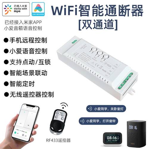 WiFi直流正反正转电动推杆米家远程控制器门禁双开关5-12-24v小爱