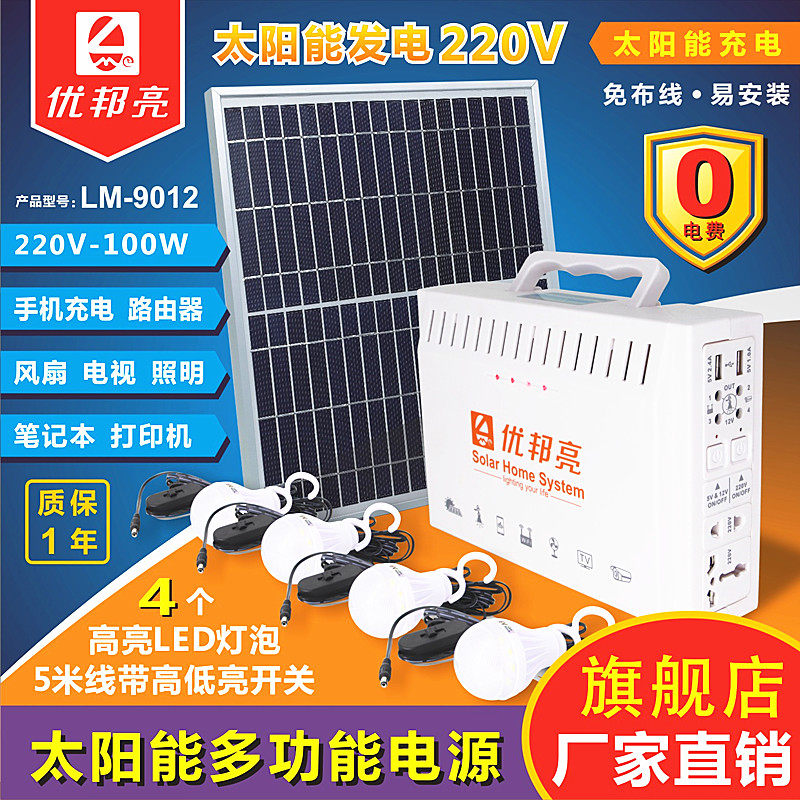 优邦亮太阳能灯发电机220