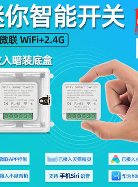 秒变智能控制开关控制