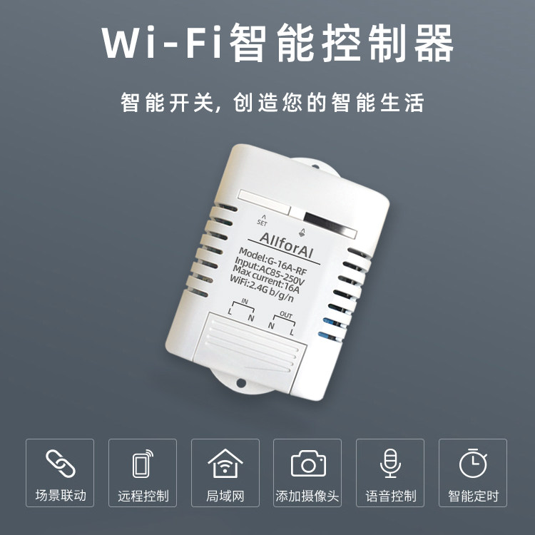 易微联远程开关大功率