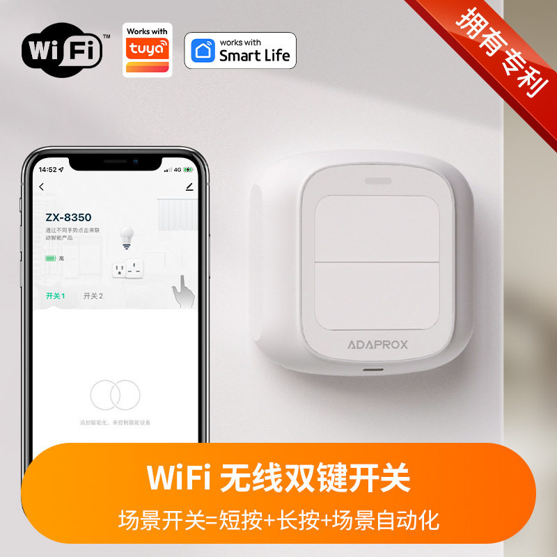 涂鸦无线WiFi双键开关遥控开关家用床头免布线双控开关自定义按键