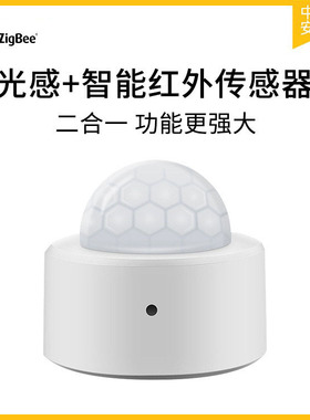Zigbee人体移动传感器 zigbee光感应探测器支持home assistant