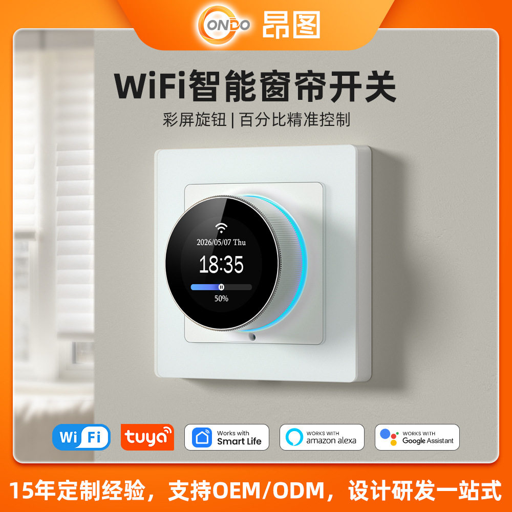 涂鸦WiFi智能窗帘旋钮面板彩屏氛围灯Alexa谷歌语音窗帘控制器