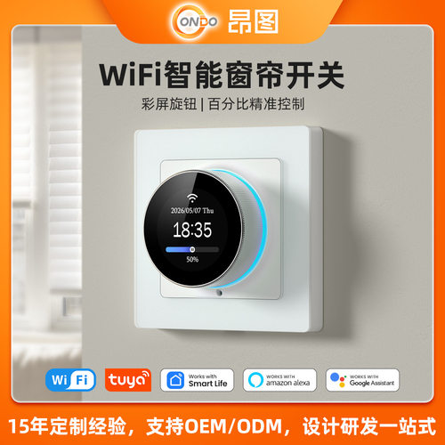 涂鸦WiFi智能窗帘旋钮面板彩屏氛围灯Alexa谷歌语音窗帘控制器