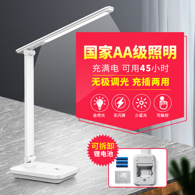 康铭LED台灯充电式插电两