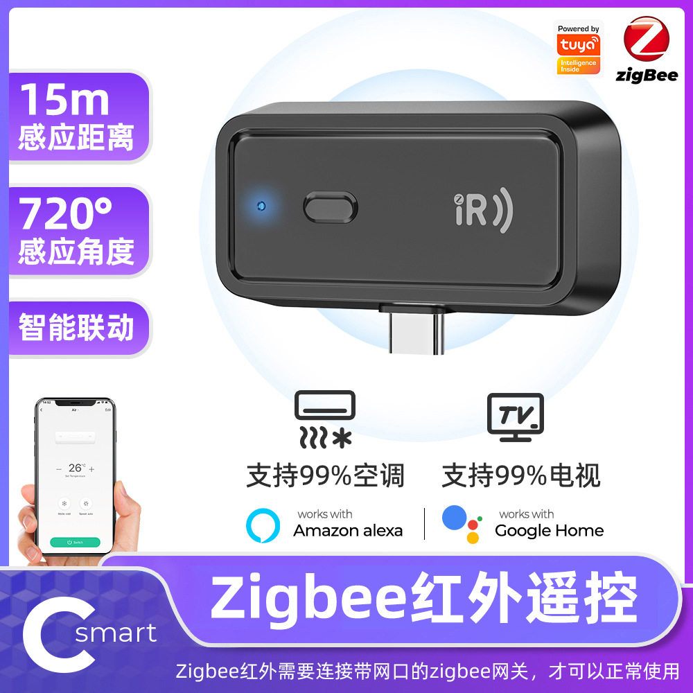 涂鸦zigbee万能红外IR遥控器智能家居APP远程控家用电气空调风扇