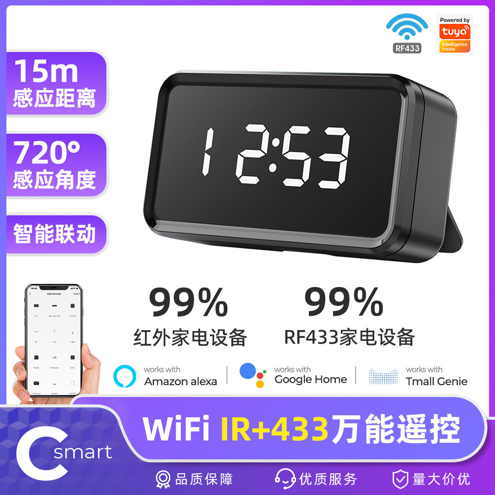 涂鸦wifi智能家居RF433红外IR射频万能遥控器带时间远程语音控制