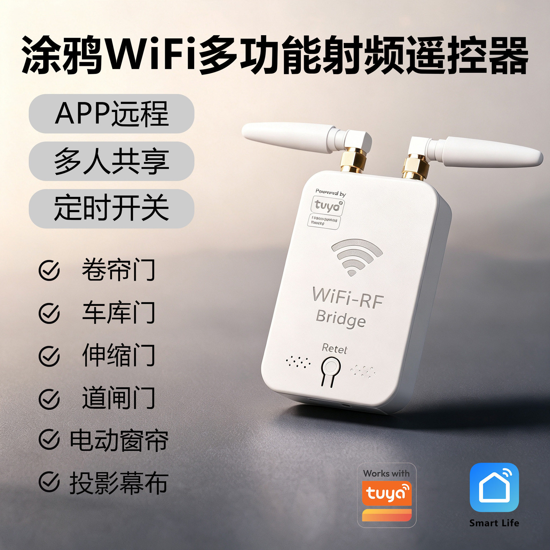 涂鸦WiFi射频遥控器可手机远程控制电动门车库门卷帘门拷贝遥控器