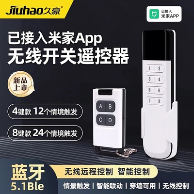 蓝牙mesh多功能开关无线遥控