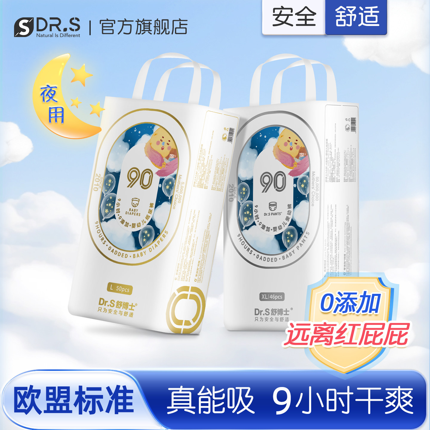 Dr.s舒博士尿不湿夜用拉拉裤宝宝婴儿纸尿裤xl透气防漏旗舰店正品,婴童尿裤,纸尿裤正装,淘宝优惠券,粉丝福利购,淘宝优惠卷
