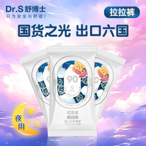 舒博士90T系列纸尿裤试用装