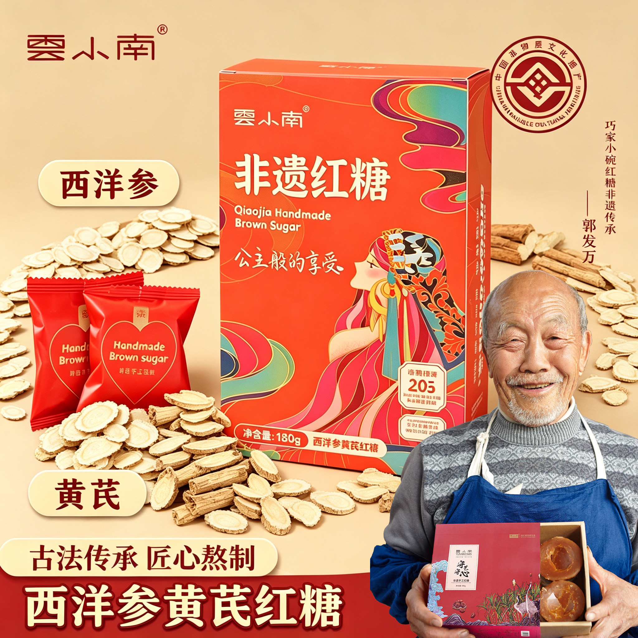 云南巧家小碗西洋参黄芪非遗技艺甘蔗老式古法姨 温养红糖180g/盒