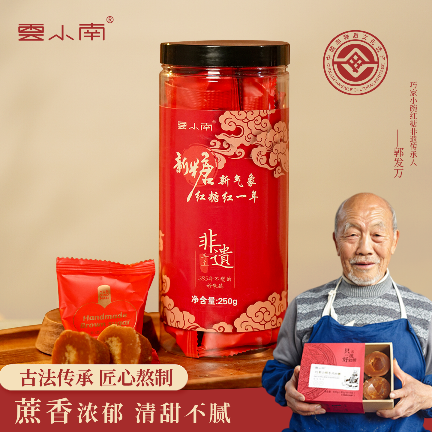 云小南蔗糖巧家非遗古法手工无添加大姨妈独立小包装红糖 250g/罐