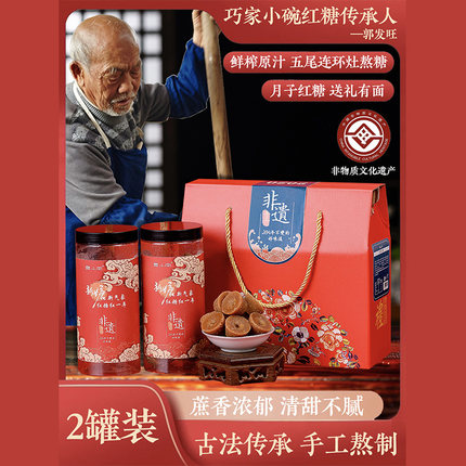 大红色礼盒云小南小碗红糖非遗技艺手工甘蔗红糖500g*2罐装礼盒