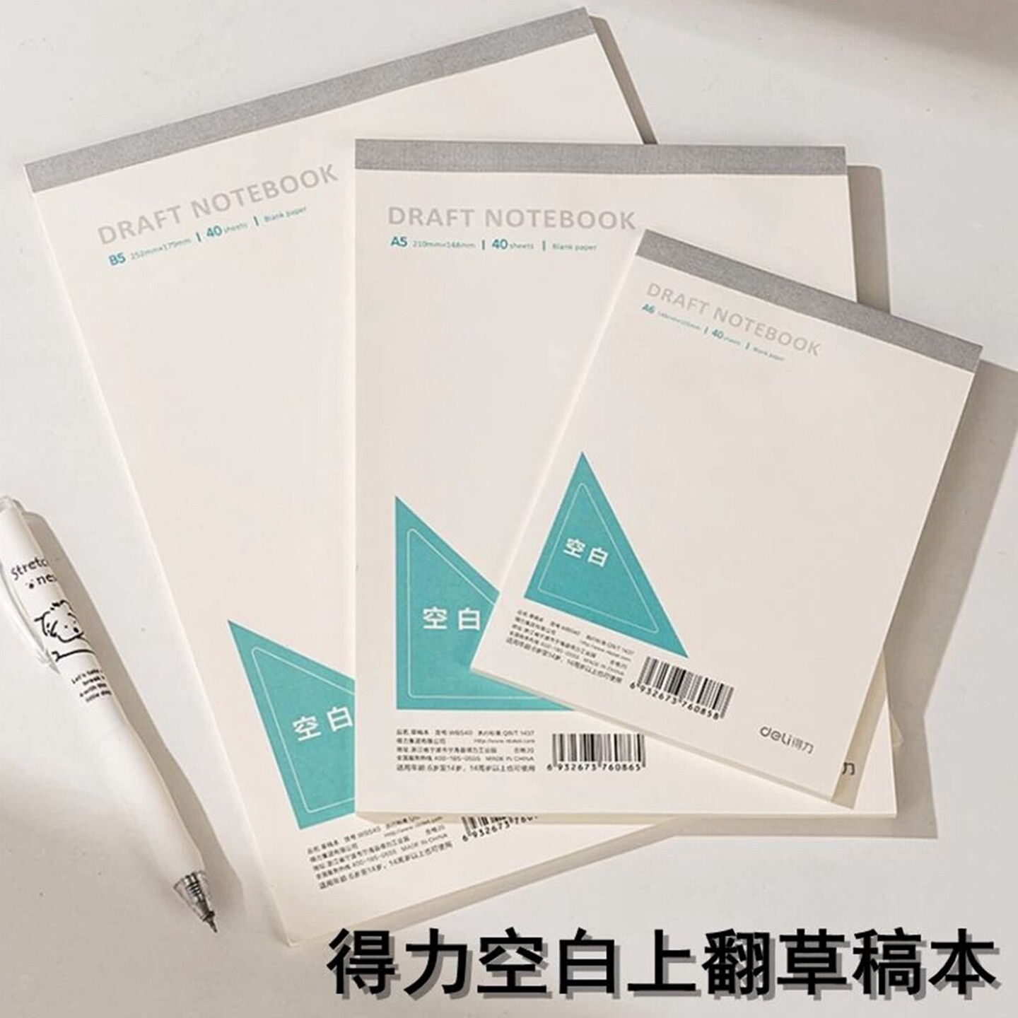 得力上翻空白本米白草稿纸牛盾简约写书草稿打底素描数学计算演算纸空白胶装上翻笔记本子考研书写初稿备忘本