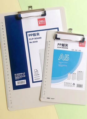 得力塑料学生办公夹子书写垫板