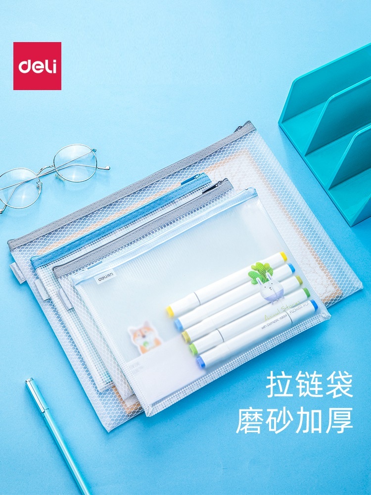 得力拉链袋网纱加厚耐磨文件袋