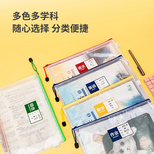 得力透明防水学生科目分类袋作业