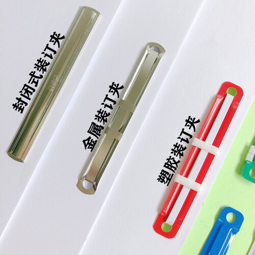得力装订夹条学生作业手工DIY