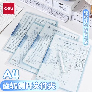 得力A4防折皱薄款文件夹侧开扣旋转报告试卷抽杆夹办公资料学生试卷文件保护套透明插页简历整理夹合同收纳夹