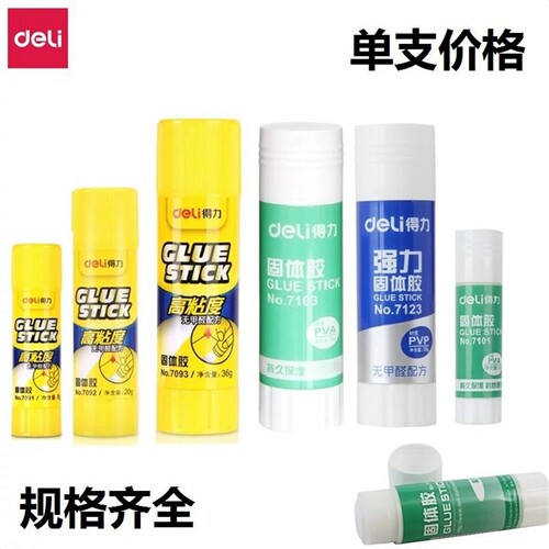 得力固体胶胶棒固体胶15g