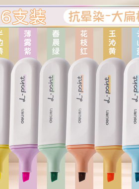 得力荧光笔粗划重点标记笔学生手账小报记号笔彩色办公荧光笔大容量多色初中高颜值记重点笔加粗黄色标记笔