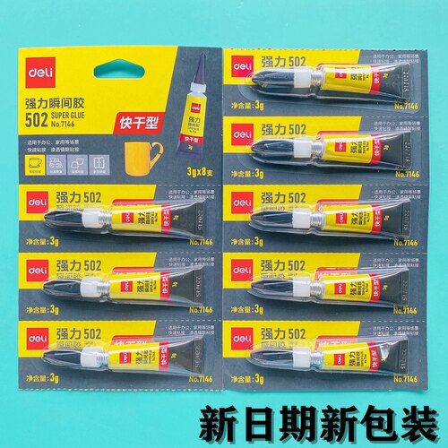 得力木工万能软性速干模型强力胶