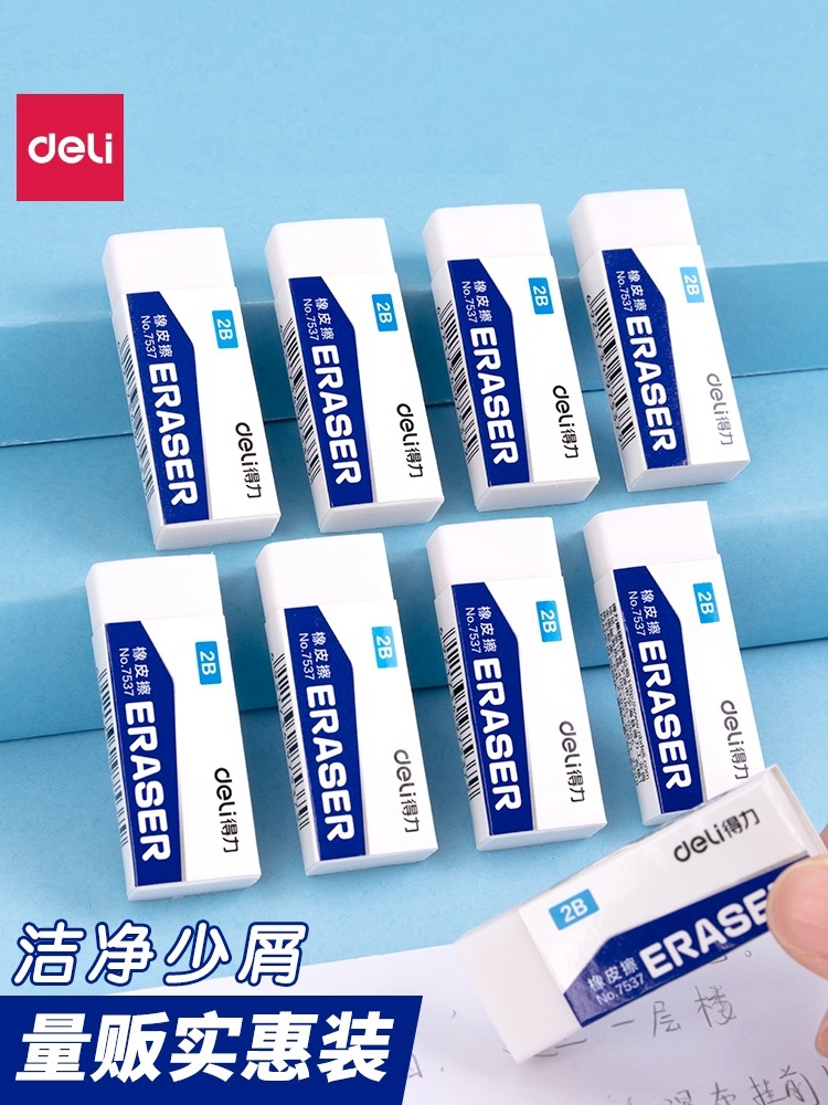 得力白色橡皮2B铅笔考试使用