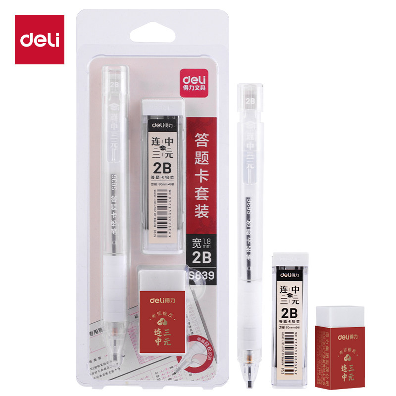 得力答题卡专用铅笔套装电脑阅卷用涂卡笔中考高考考试套装2B铅笔考研等级考试用涂卡2b自动铅笔考试专用橡皮