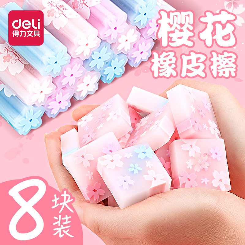 樱花橡皮擦得干净好用好看学生用图片