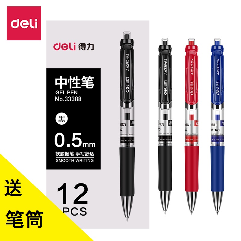 得力办公用医生处方按动中性笔