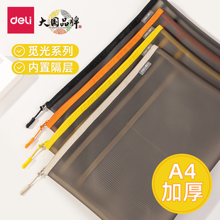 得力加厚拉链袋磨砂透明文件袋网格大容量A4试卷收纳袋分层多层学生用文具学科小学档案资料袋文件夹办公用品