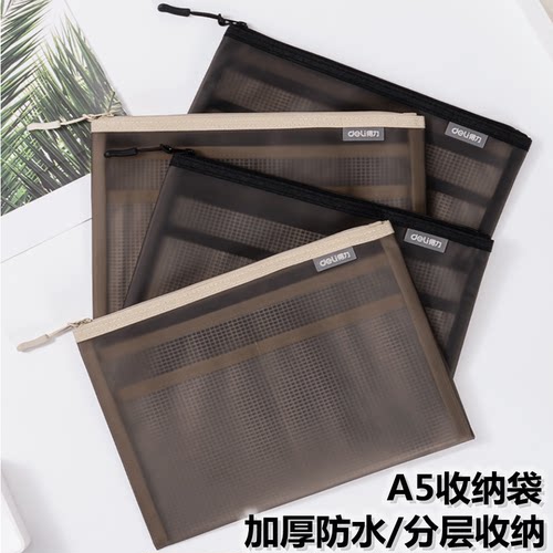 得力A5拉链袋多层防水肤感收纳袋化妆品杂物分类整理文件袋办公文具透明拉边袋学科孕检医疗手册资料档案袋